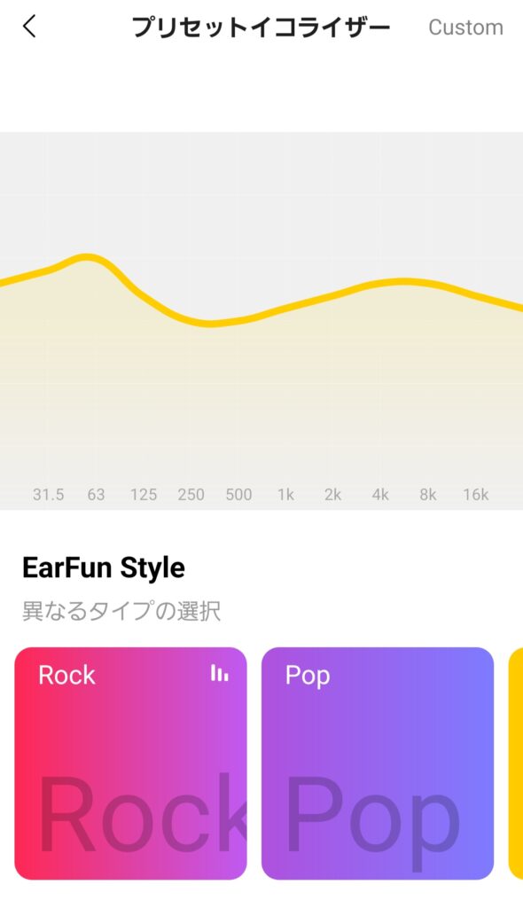 Earfun Air Pro 3のプリセットイコライザー