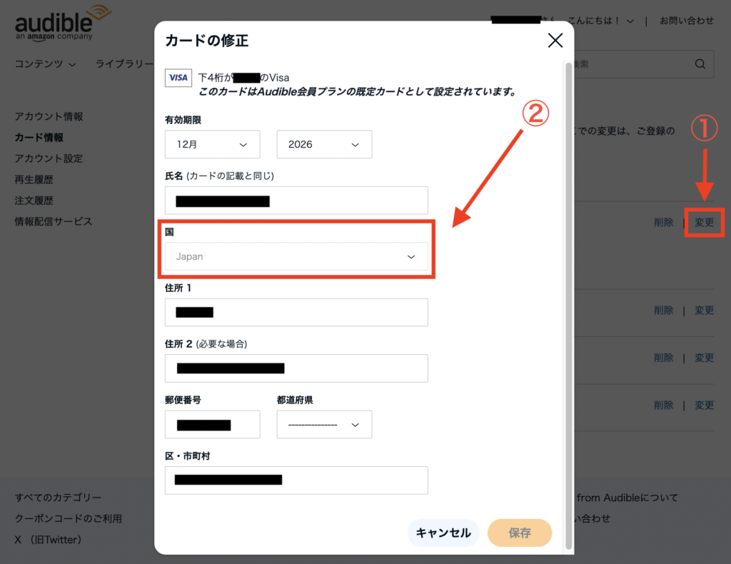 Audible（オーディブル）に登録するクレジットカードの請求先住所を日本の住所に変える方法