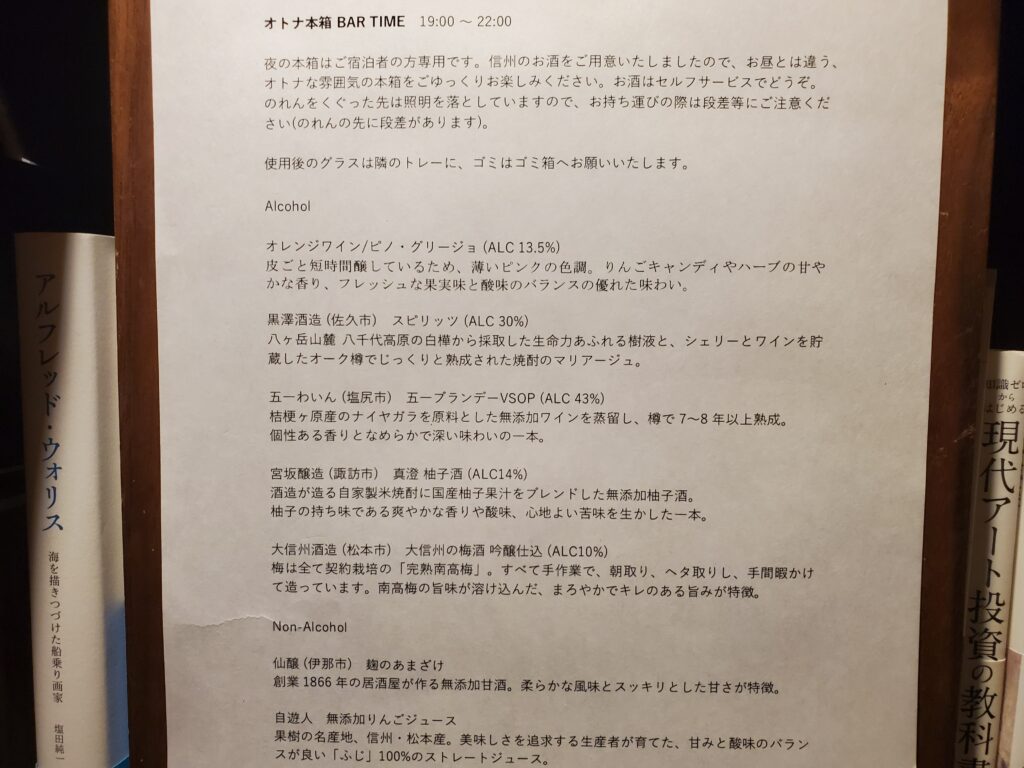 松本十帖（本箱）BAR TIMEの説明書き