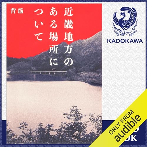 近畿地方のある場所について