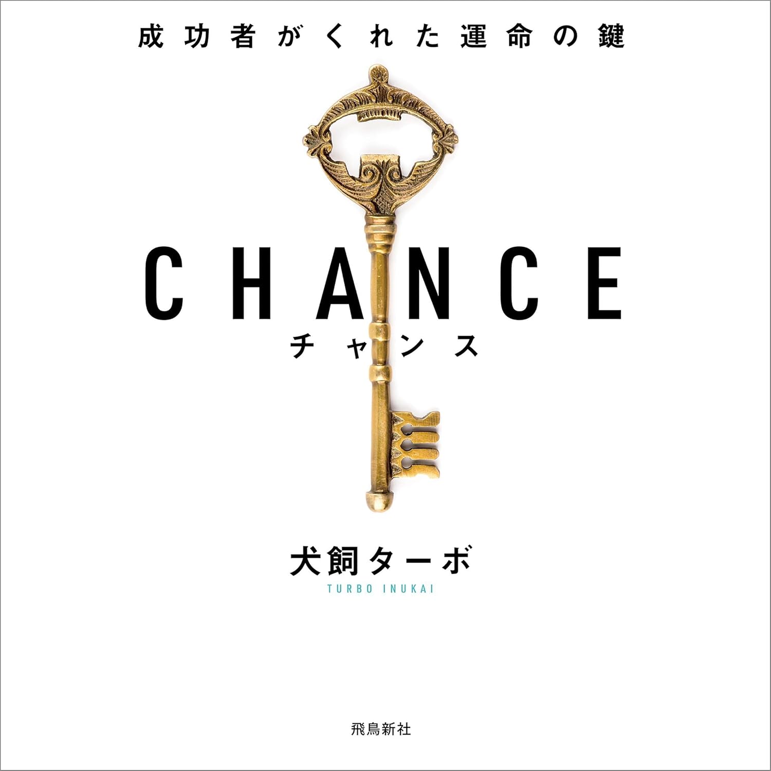 CHANCE