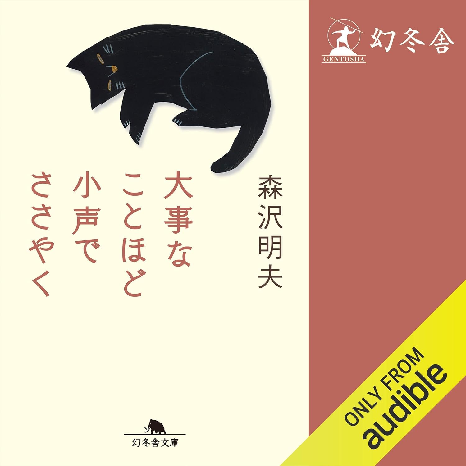 大事なことほど小声でささやく