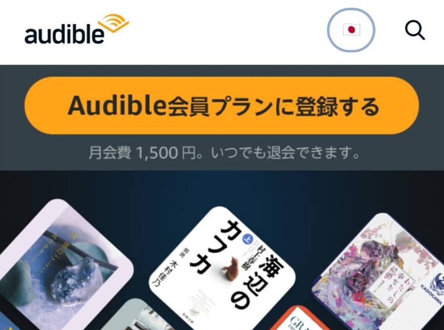 Audibleアプリの登録画面