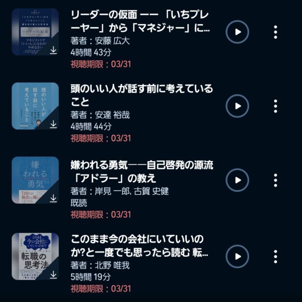 Audibleオーディブルで聴き放題対象だった作品が聴き放題対象外になった