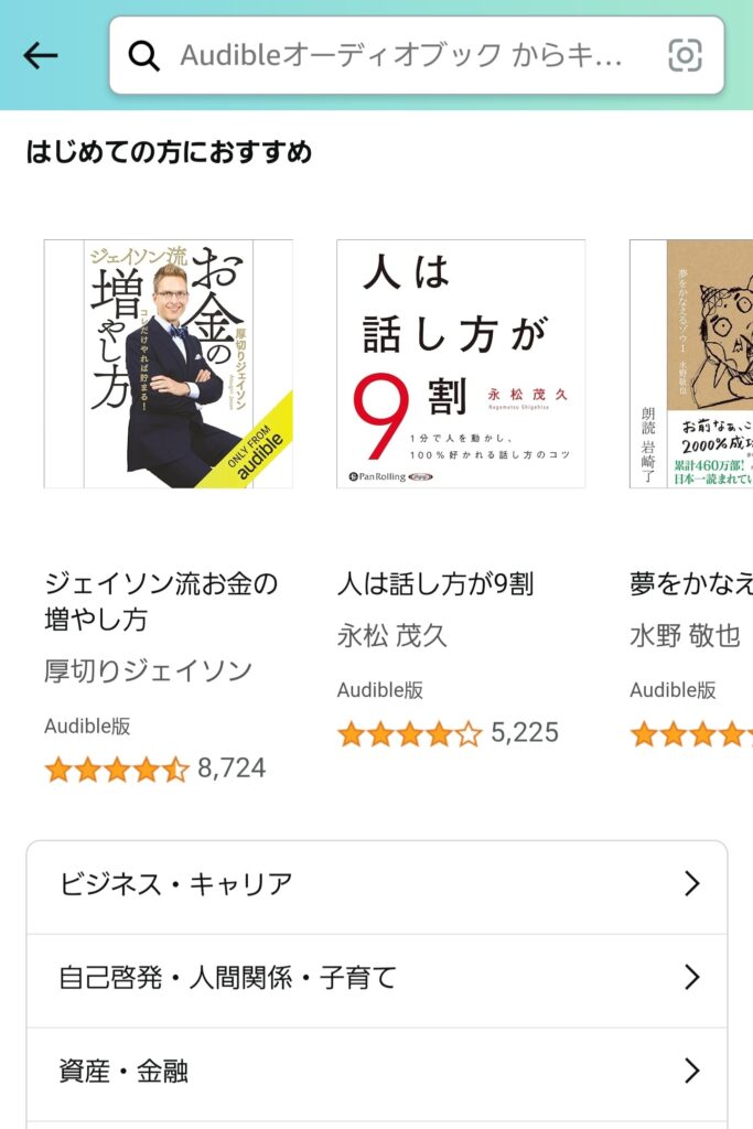 オーディブルの聴き放題対象タイトルを一覧表示する方法・③Amazonアプリ・ステップ③