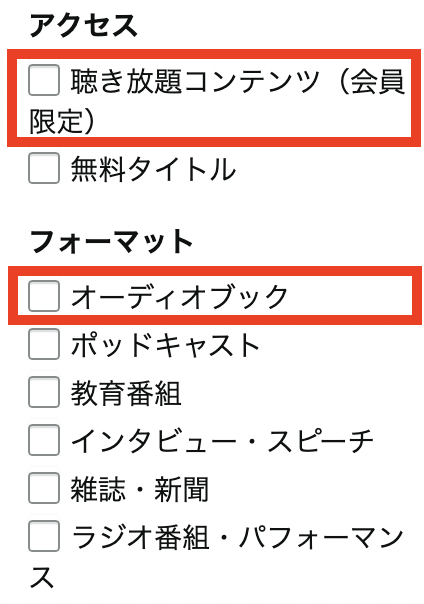 オーディブルの聴き放題対象タイトルを一覧表示する方法・④Amazon公式HP・ステップ④-1