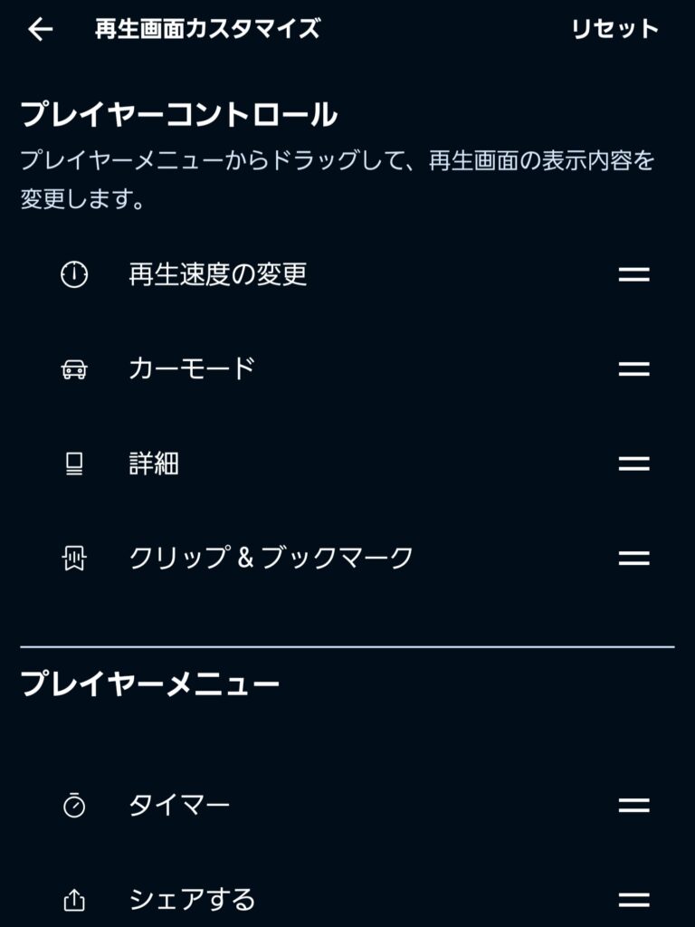 Audible（オーディブル）再生画面カスタマイズ①