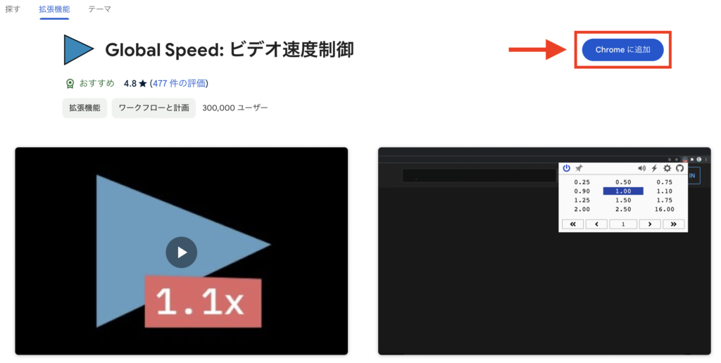 「Global Speed」の使い方ステップ②