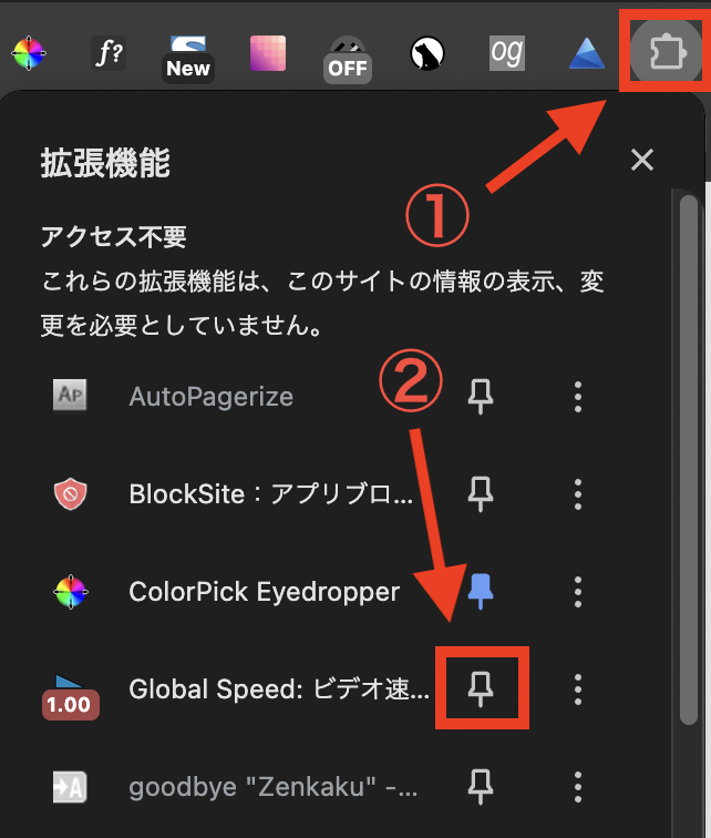 「Global Speed」の使い方ステップ③