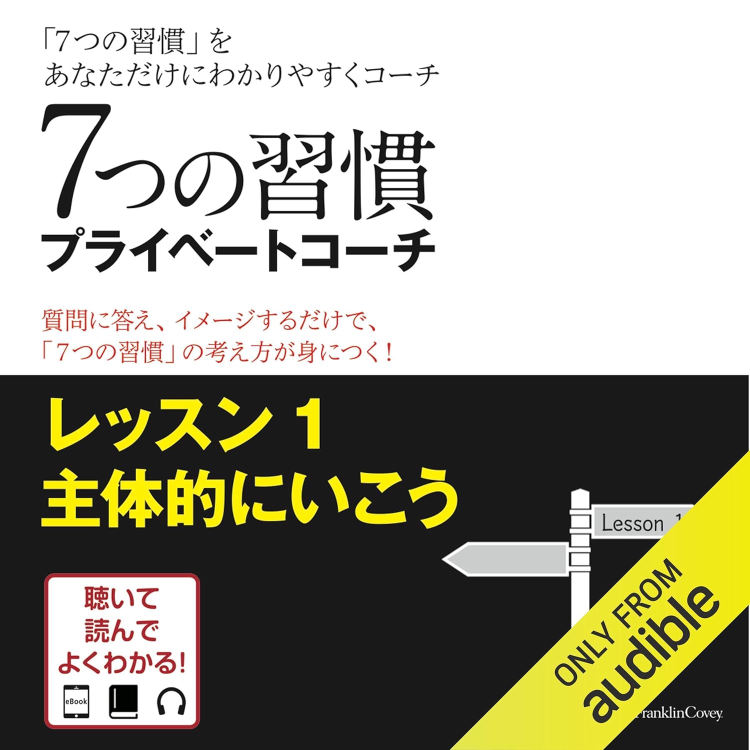 7つの習慣プライベートコーチ