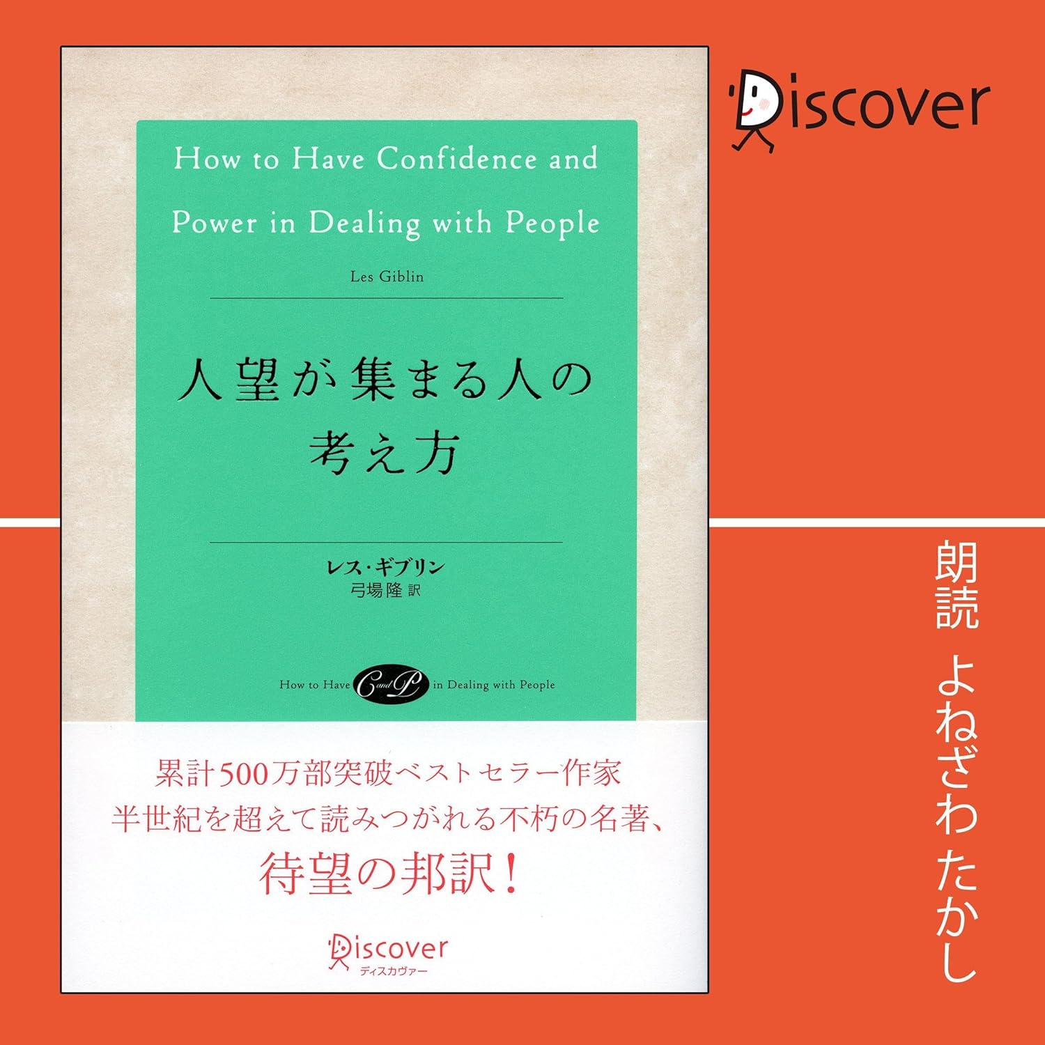 人望が集まる人の考え方