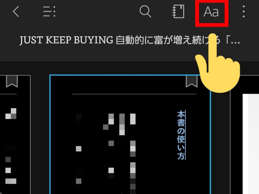 kindleアプリのアシストリーダーの使い方①