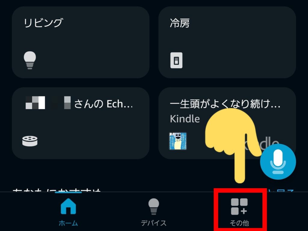 「Kindle読書補助機能」のON / OFFを切り替える方法①