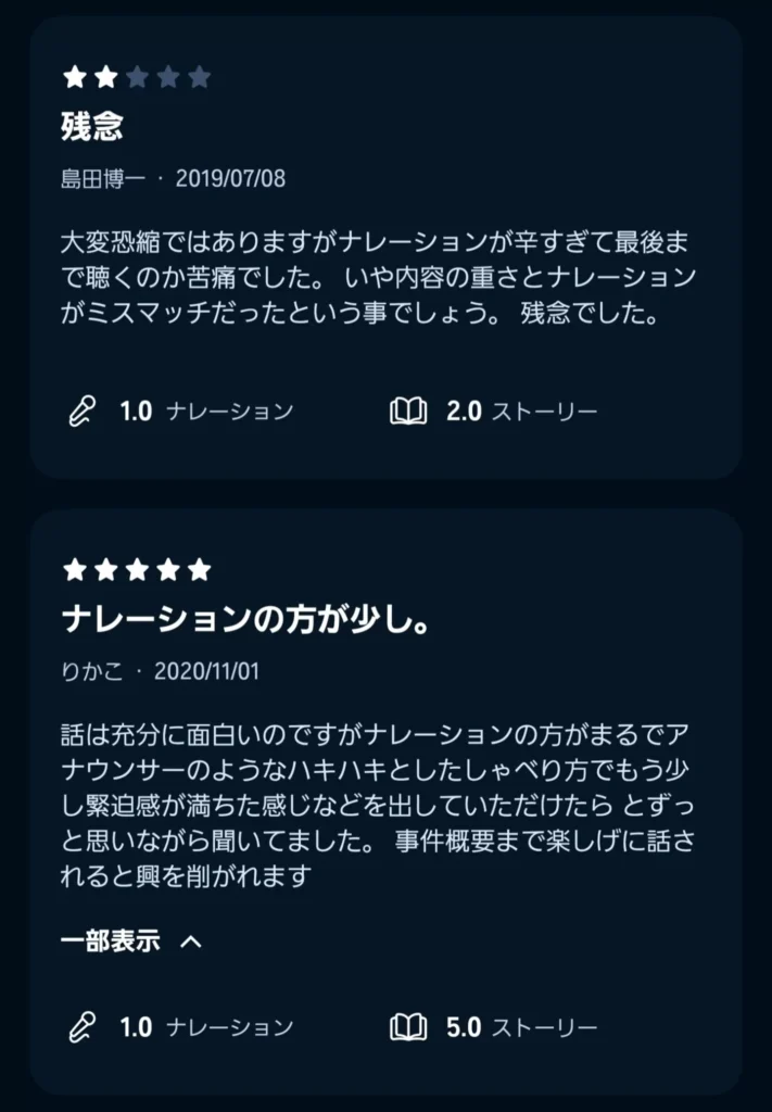 Audibleナレーション評価