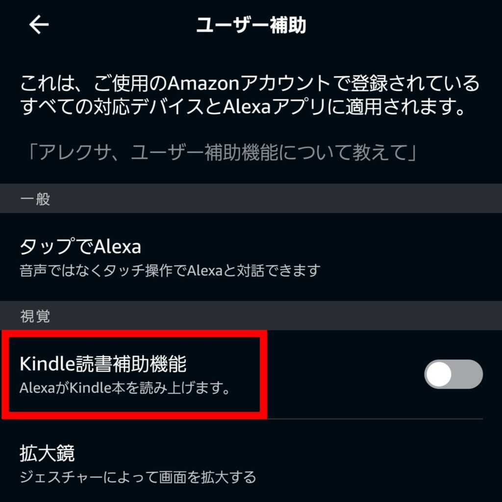 「Kindle読書補助機能」のON / OFFを切り替える方法④