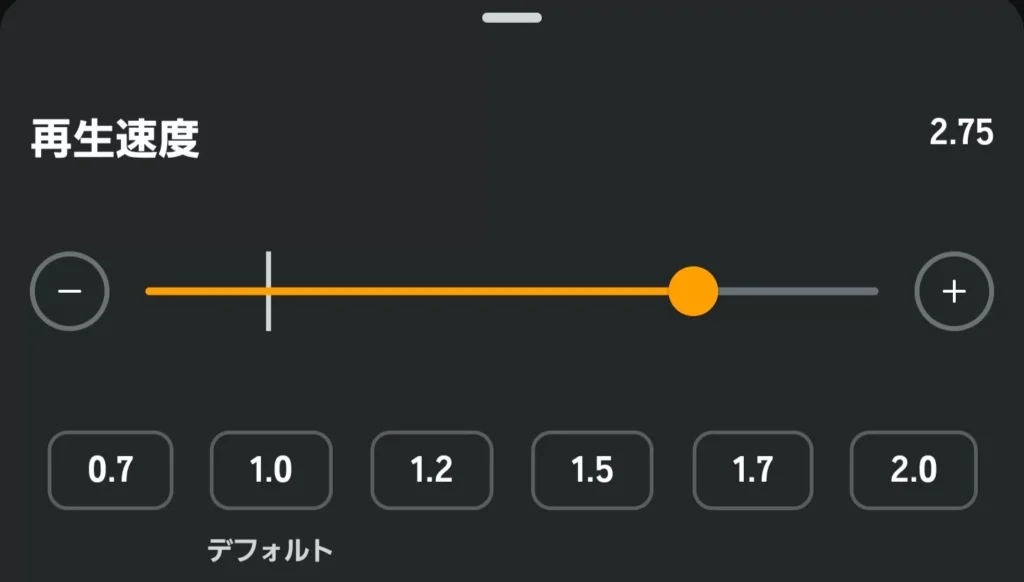 Audible再生スピードの変更方法