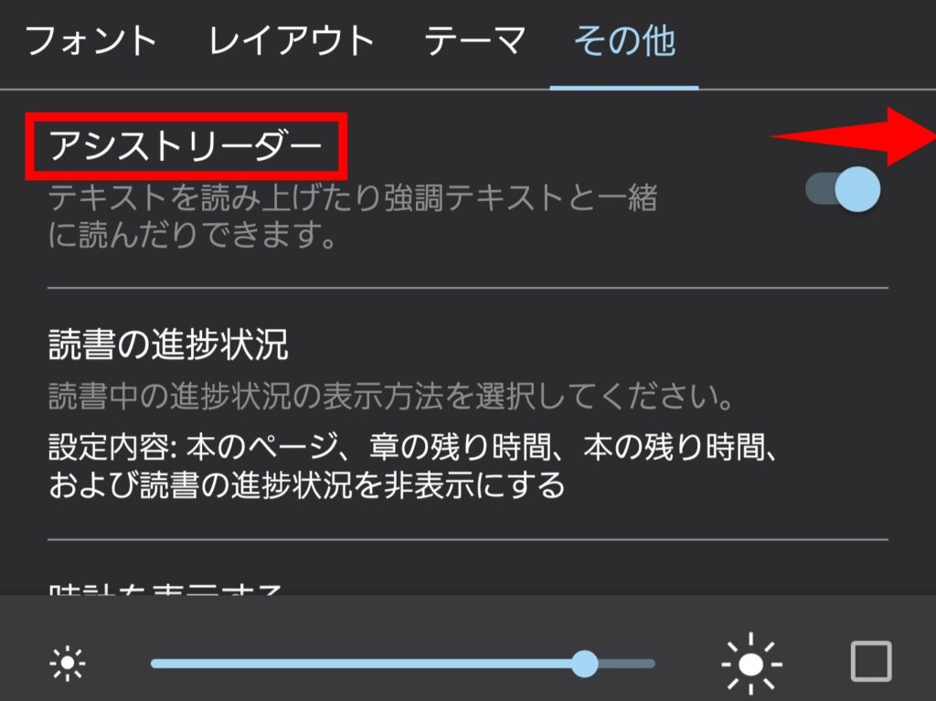 kindleアプリのアシストリーダーの使い方②