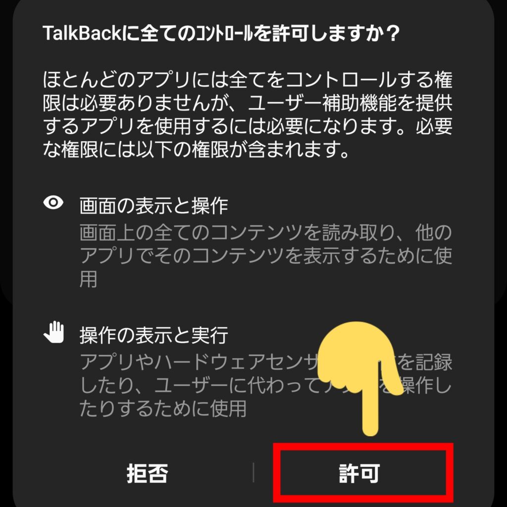 Androidの「TalkBack」使い方⑤