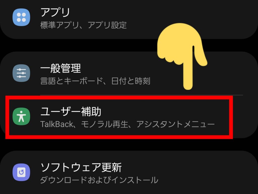 「TalkBack」ショートカットの設定方法②