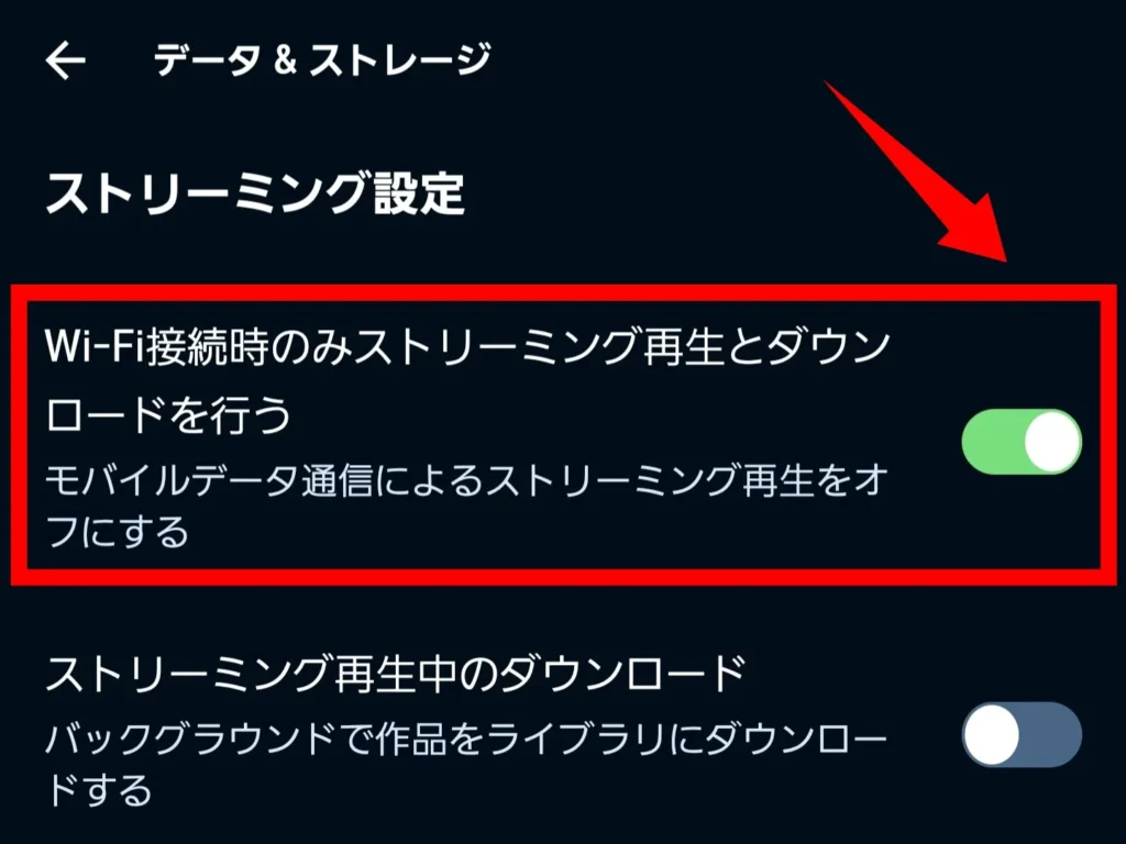 Audibleアプリのダウンロード設定画面