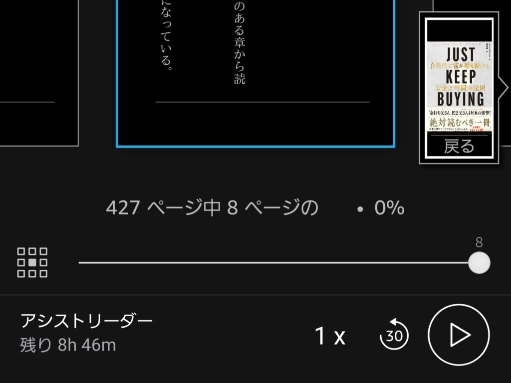 kindleアプリのアシストリーダーの使い方③