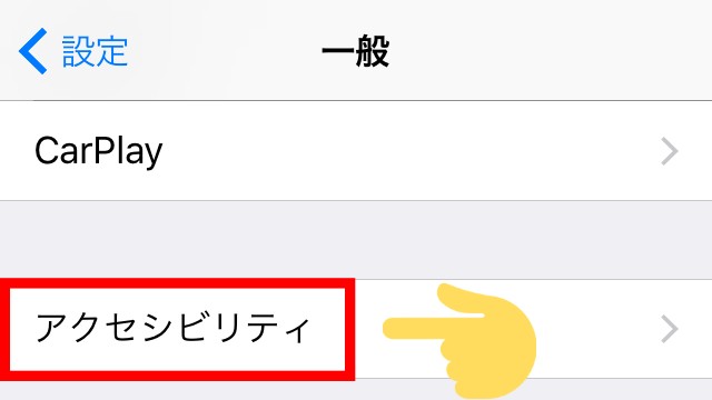 iPhoneの「読み上げコンテンツ」使い方③