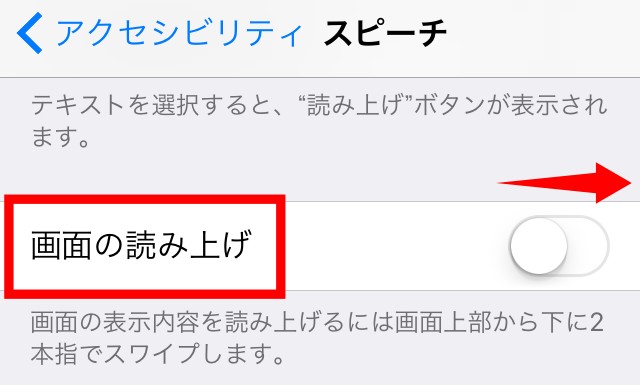 iPhoneの「読み上げコンテンツ」使い方⑤