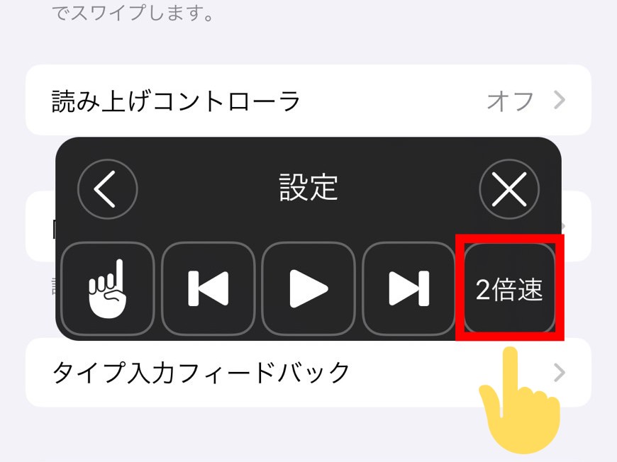 iPhoneの「読み上げコンテンツ」読み上げ速度を変える方法