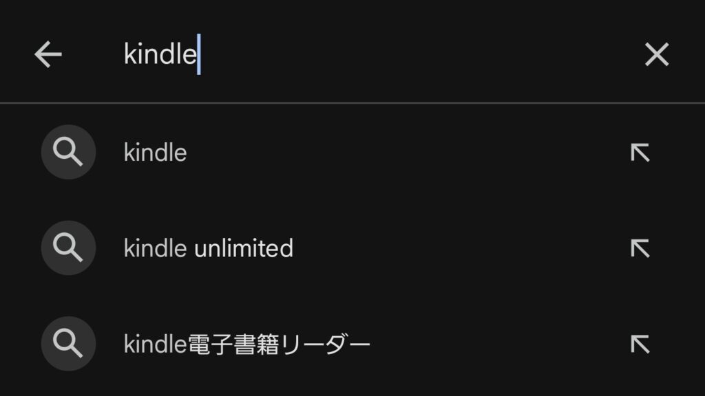 kindleアプリを最新版にする方法②