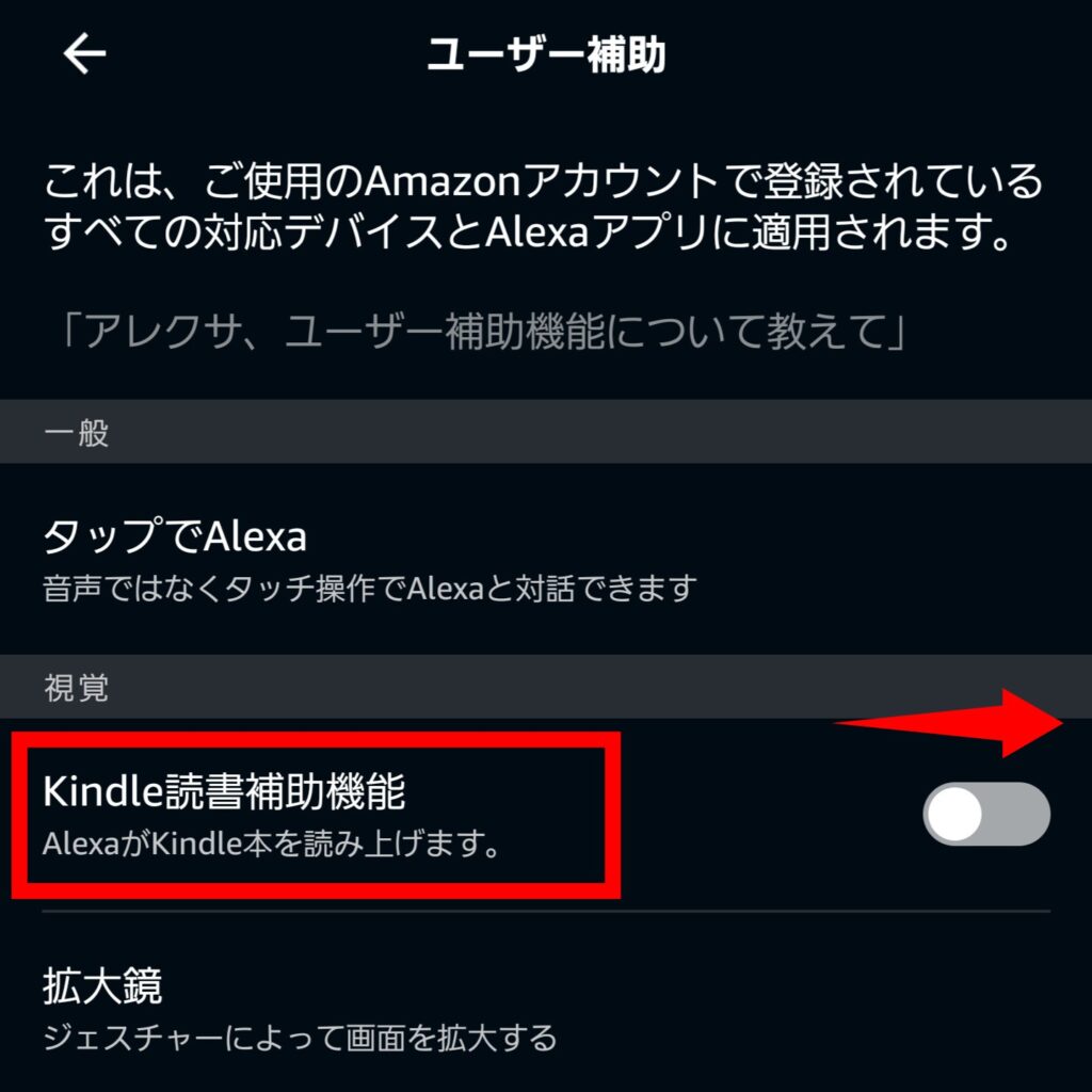 Alexa（アレクサ）アプリの使い方④