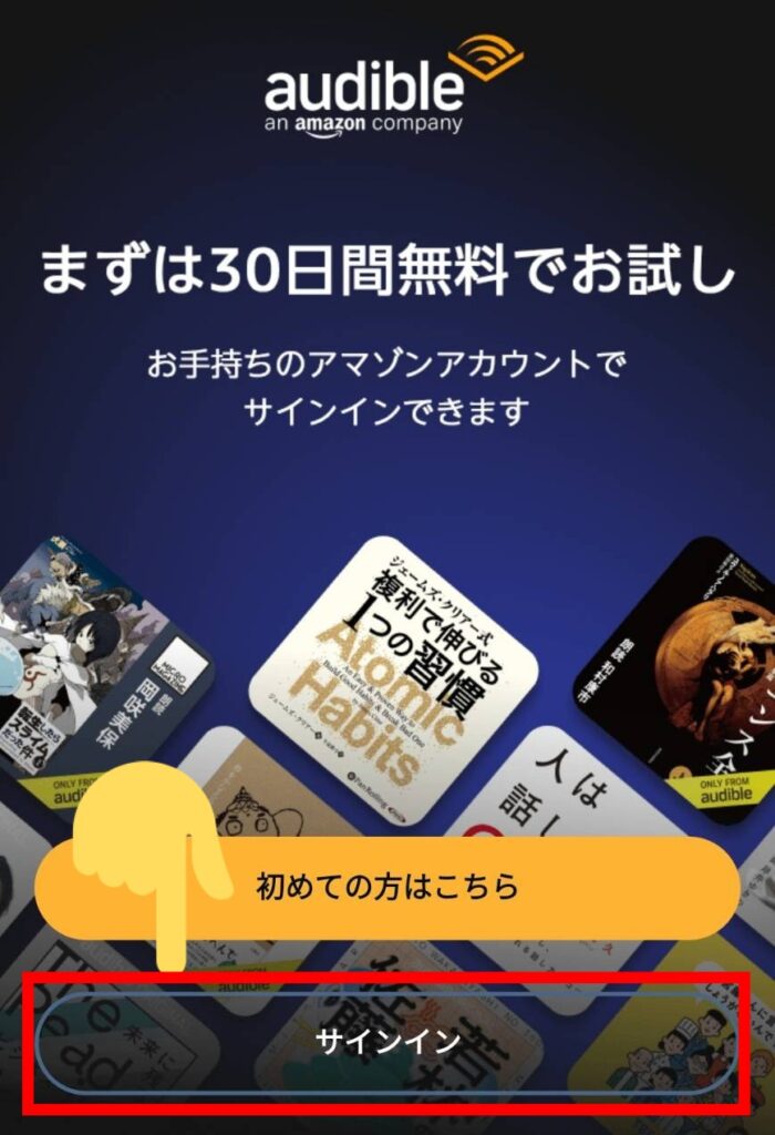 Audible登録後の始め方：ステップ②Amazonアカウントでログイン