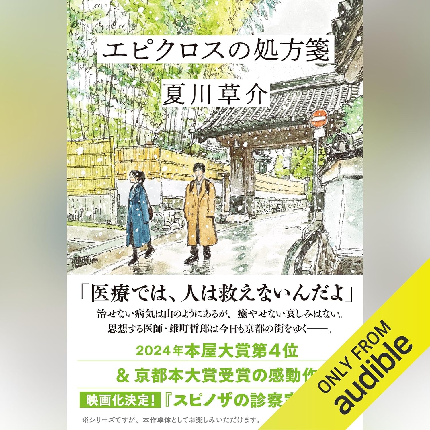 エピクロスの処方箋