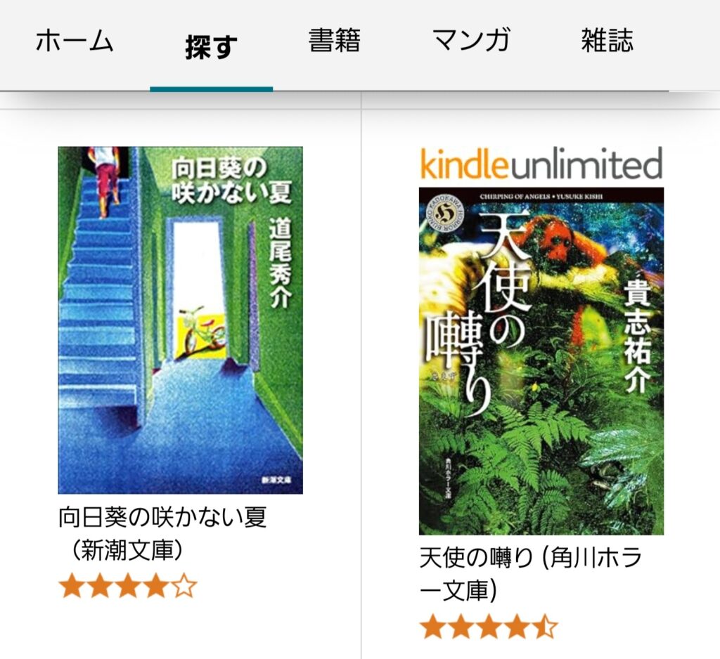 kindle unlimitedの利便性（検索しにくい）