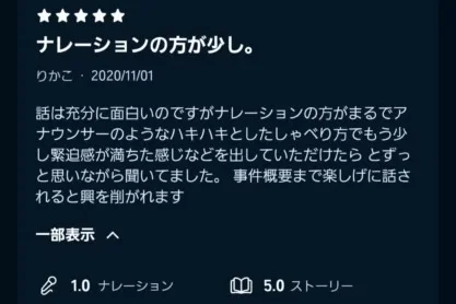 Audibleの悪いレビュー