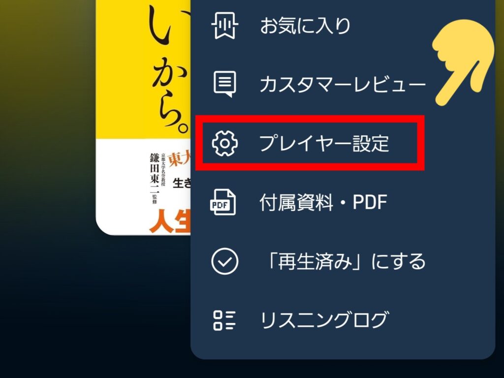 アプリ再生画面のカスタマイズ：ステップ②「プレイヤー」設定をタップ