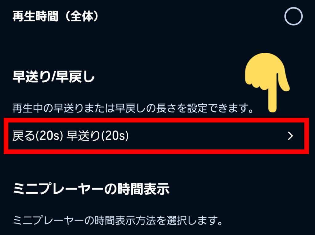 Audibleアプリの早送り/早戻し時間の変更方法・ステップ①：戻る（●s）早送り（●s）をタップ