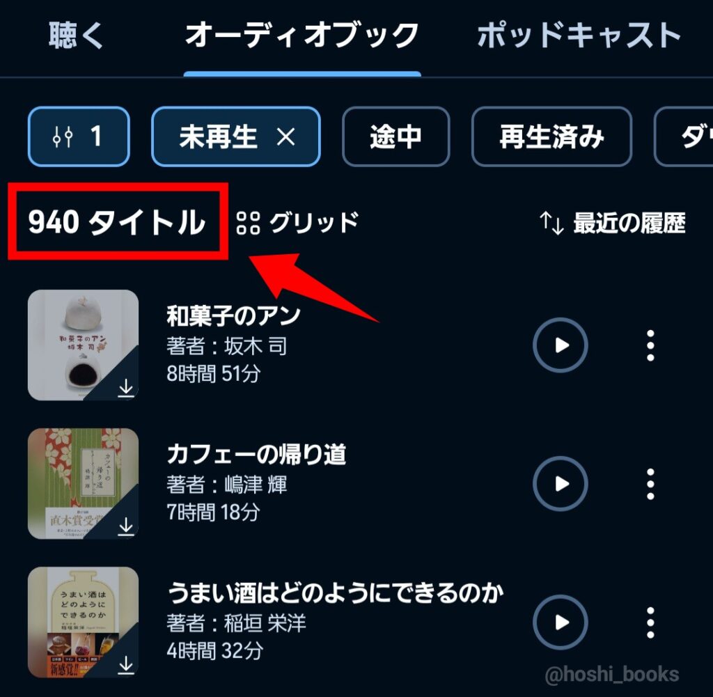 Audibleアプリに積読されている約1,000冊の本に関するスクリーンショット
