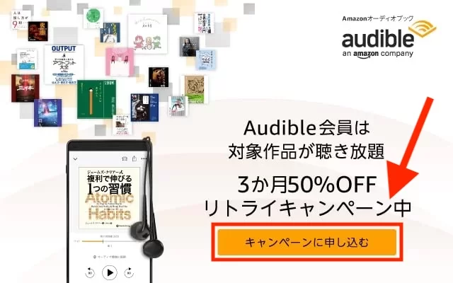 リトライキャンペーンは必ずメールから手続きする