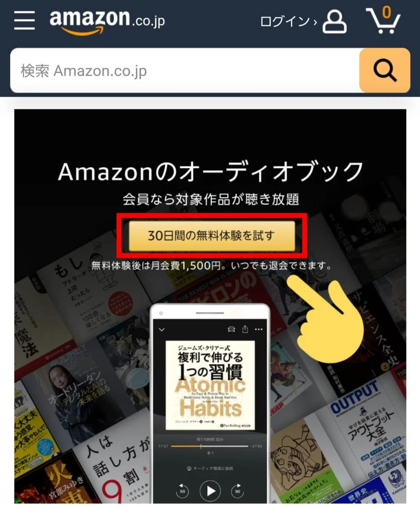 キャンペーンの登録方法・ステップ②-1：「無料体験を試す」を2回押す