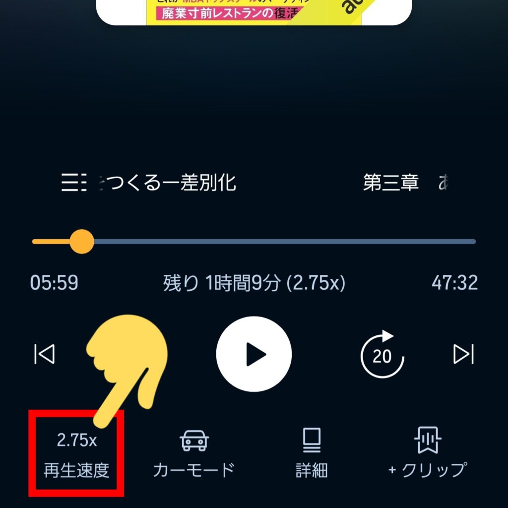 再生画面の左下にある「再生速度」をタップ