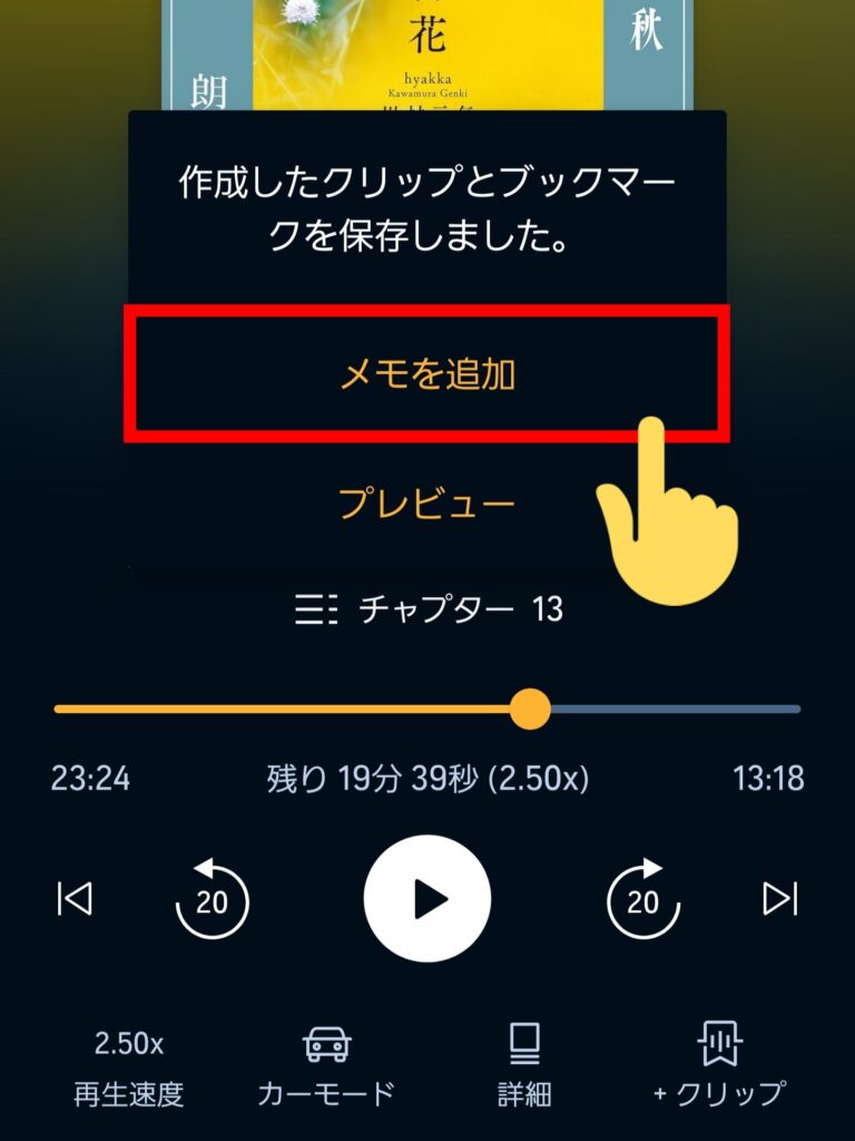 下の「メモを追加」をタップ