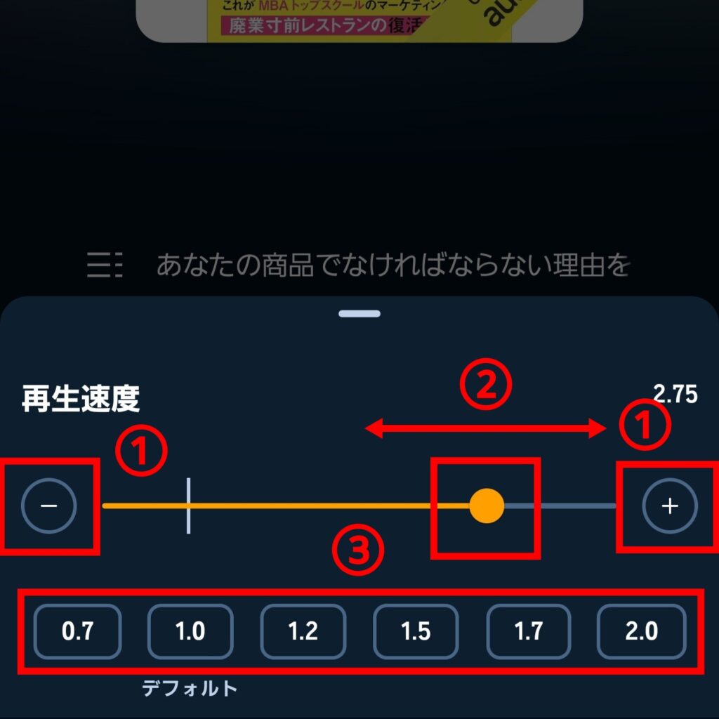 再生速度を調整する