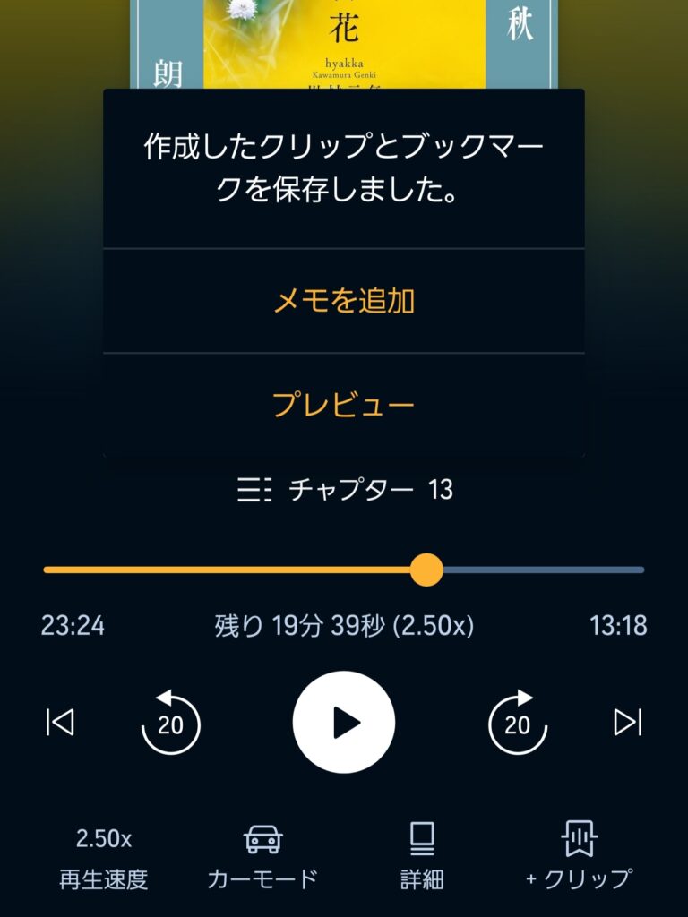 「作成したクリップとブックマークを保存しました」と表示される