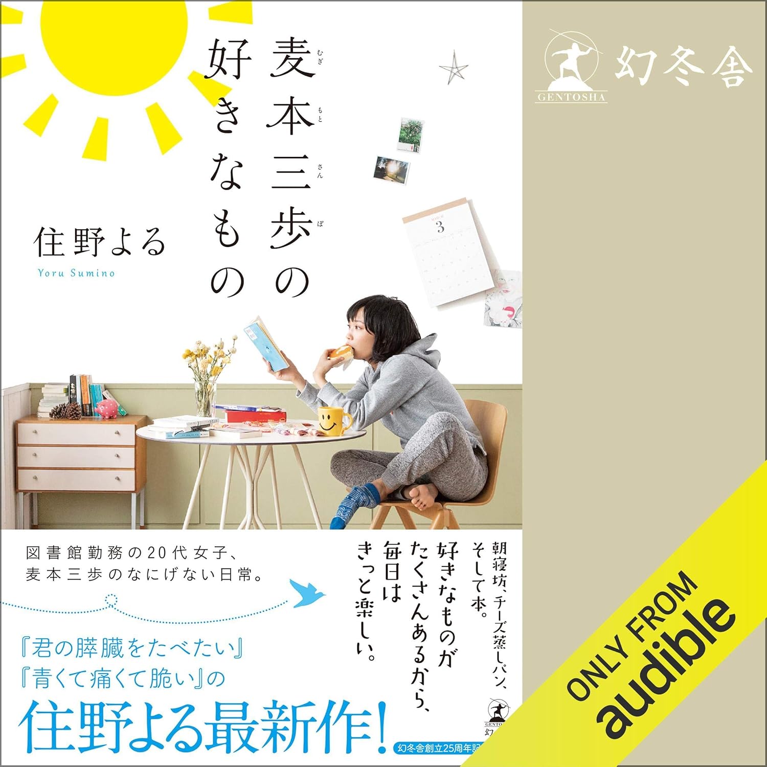 麦本三歩の好きなもの