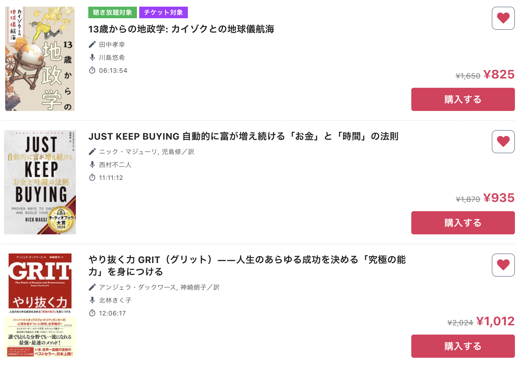 セール時にaudiobook.jpで購入できる作品例
