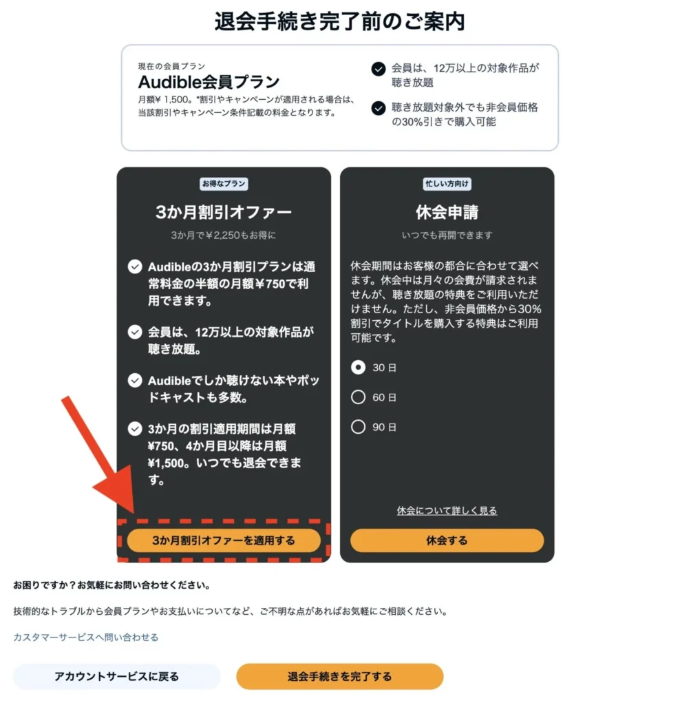 オーディブルの半額オファー