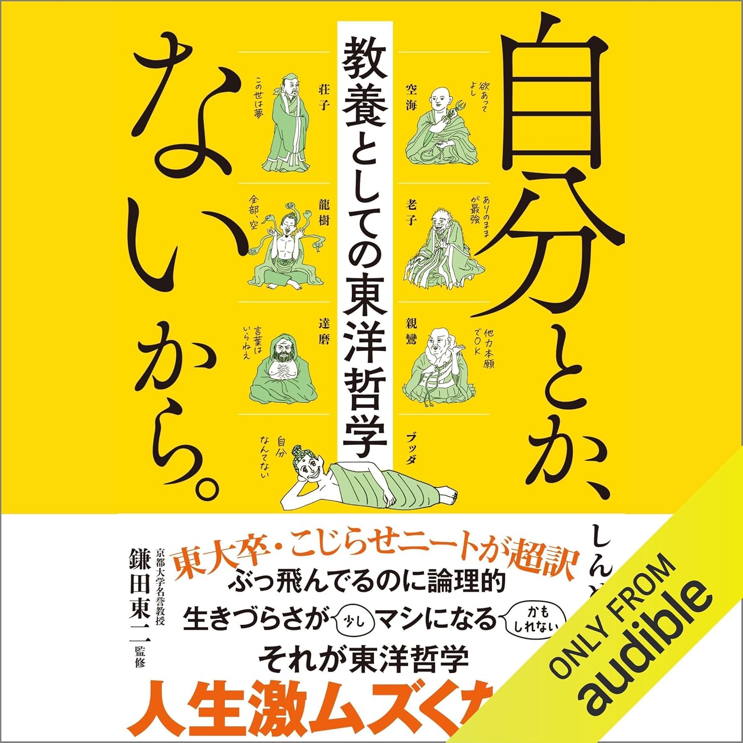 自分とか、ないから。