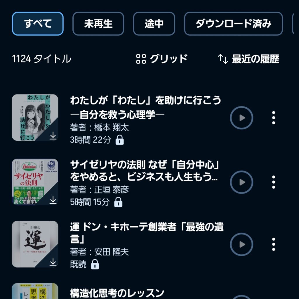 聴き放題プランの対象タイトルに鍵マークが付く