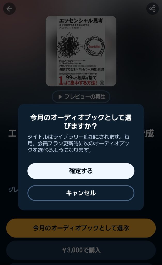 スタンダードプランのタイトル選択画面