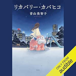 リカバリー・カバヒコ